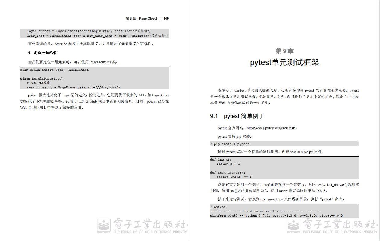 每日一書，《Selenium3自動化測驗實戰—基于Python語言》PDF