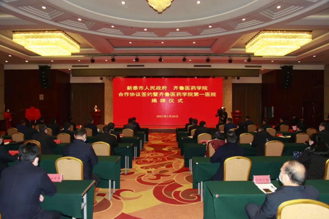 正式签约！泰安又添一所新大学！齐鲁医药学院落户新泰