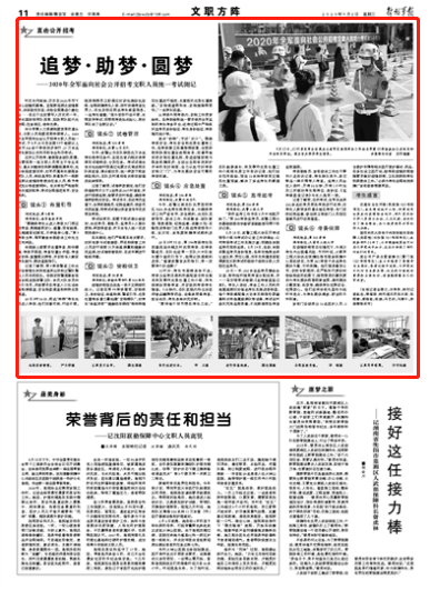 解放军报丨2020年全军面向社会公开招考文职人员统一考试侧记