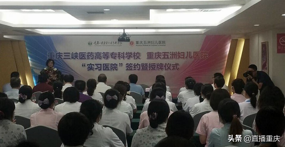 重庆三峡医药高等专科学校“实习医院”正式落户重庆五洲妇儿医院