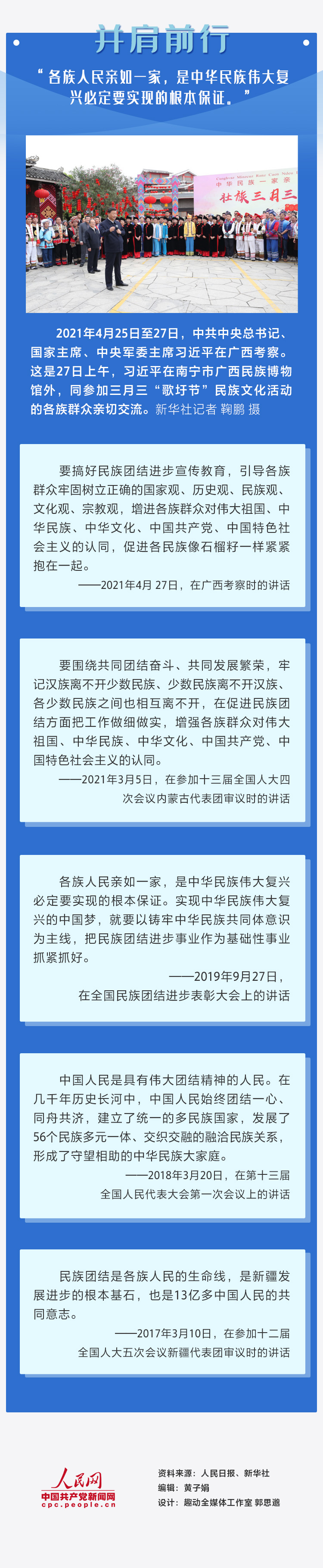 如何推进民族团结进步事业，习近平这样说