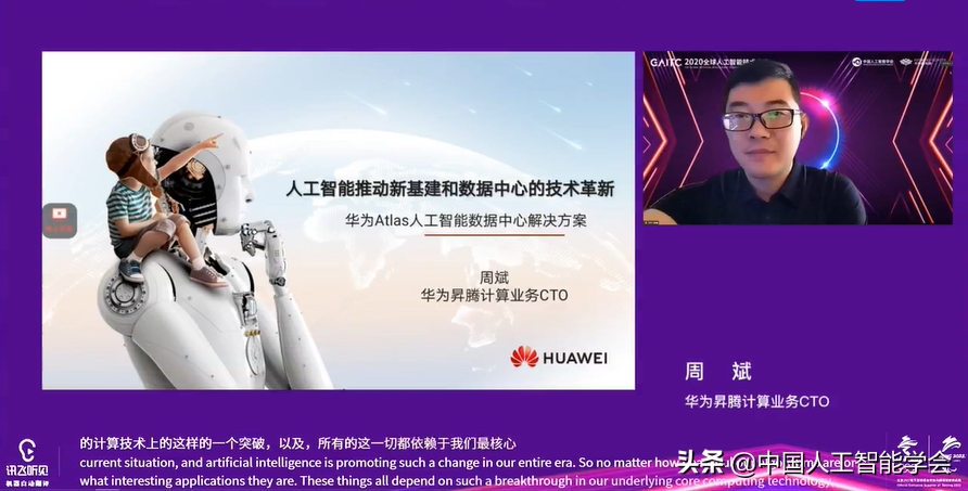 演讲实录丨周斌：人工智能推动新基建和数据中心的技术革新