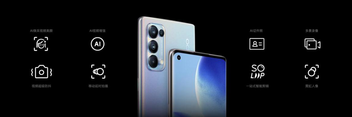 OPPO Reno5系列以“人像视频”开启视频手机新赛段