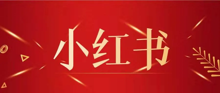 小红书上的年轻宝妈们,选购羊奶粉时最看重哪一点?