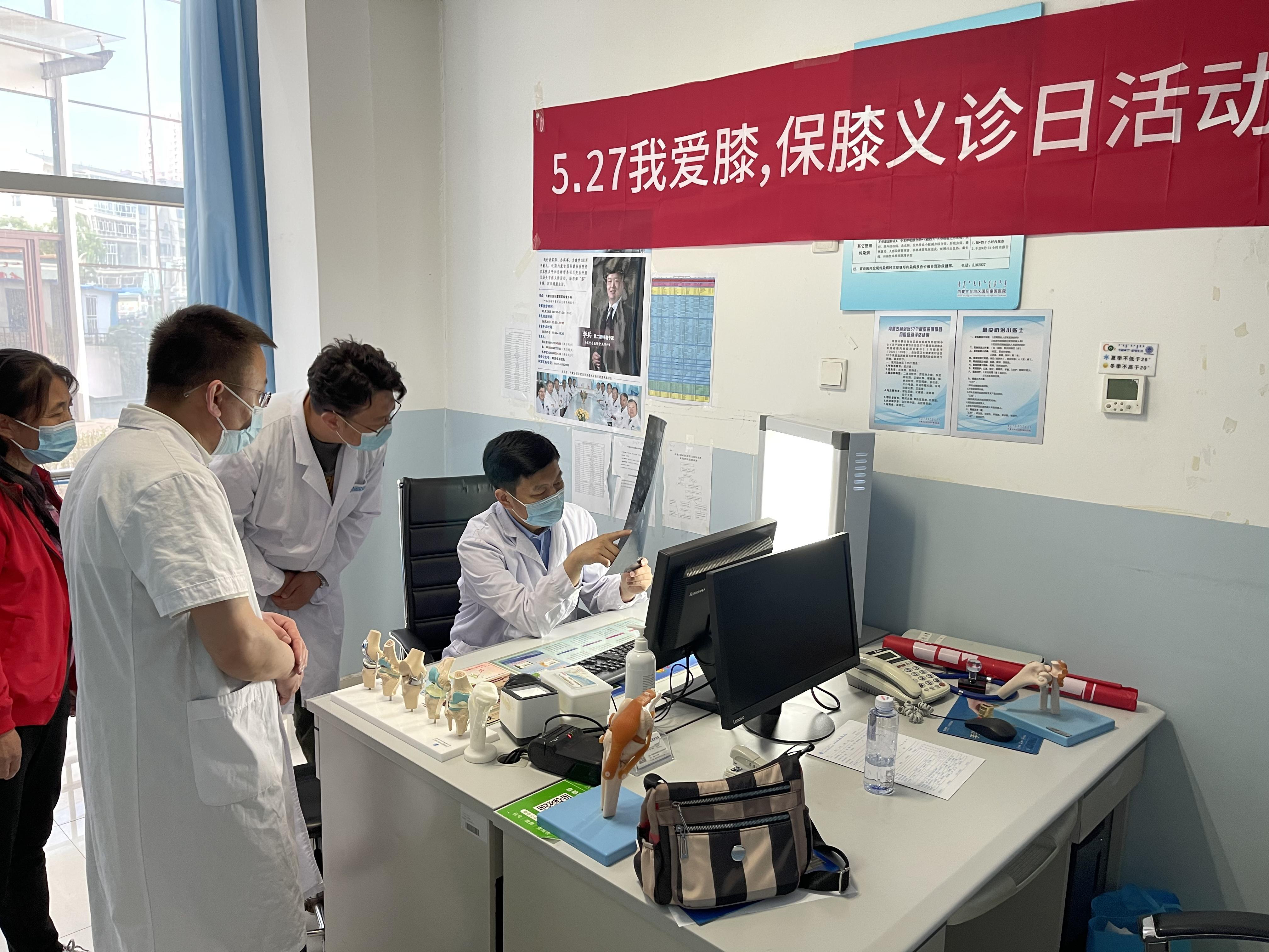 内蒙古国际蒙医医院举办“5.27我爱膝 保膝义诊日”活动