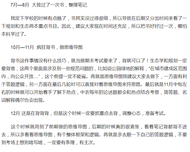 新祥旭：中国农业大学风景园林学考研22年必看参考书、重点干货