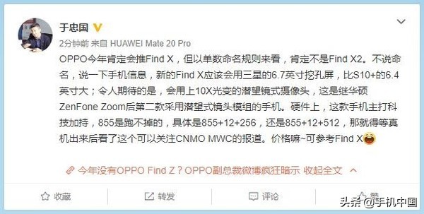 OPPO Find X3或将现身MWC 骁龙855/10倍调焦扶持