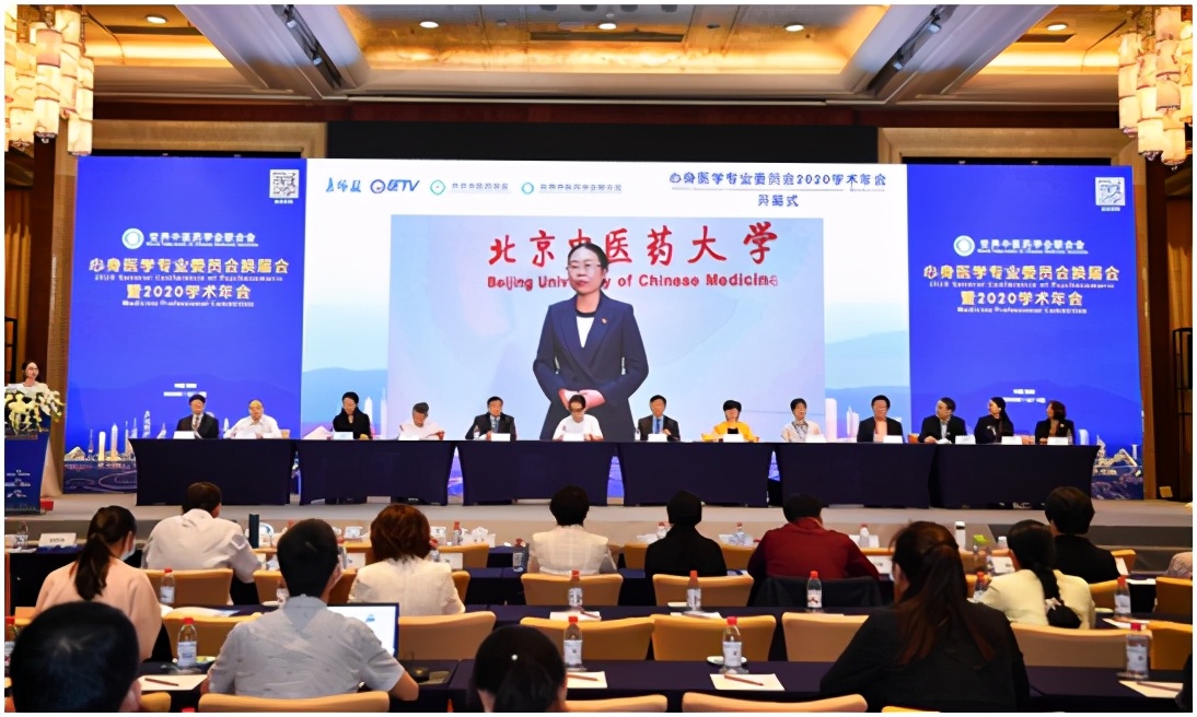 世界中医药学会联合会心身医学专业委员会换届会暨2020年学术年会成功召开