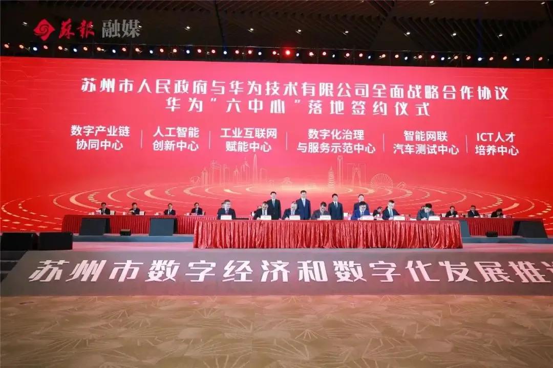 华为四大总部六大中心落户苏州，力挺苏州工业
