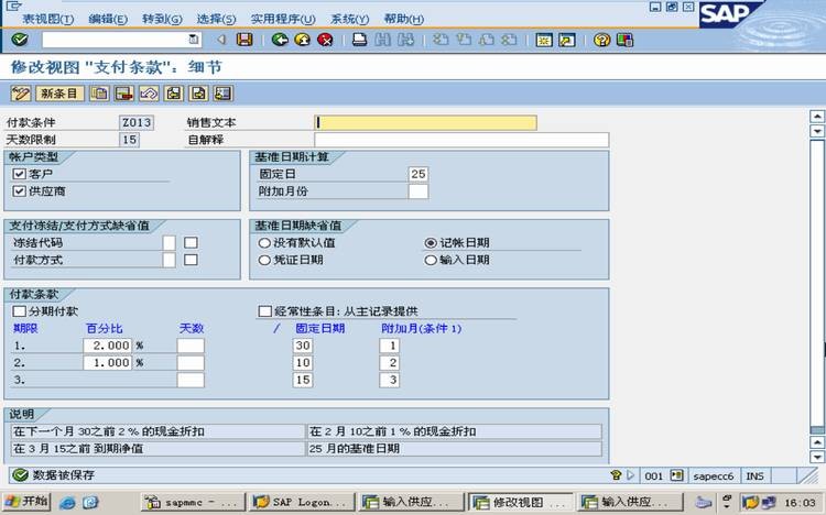 「转载」SAP Payment Terms 付款条件