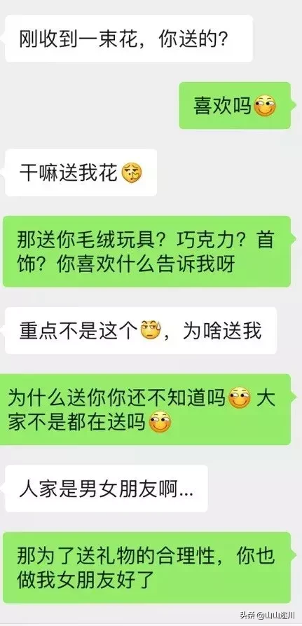 大神的“暧昧聊天法”,不正经地把她撩到手