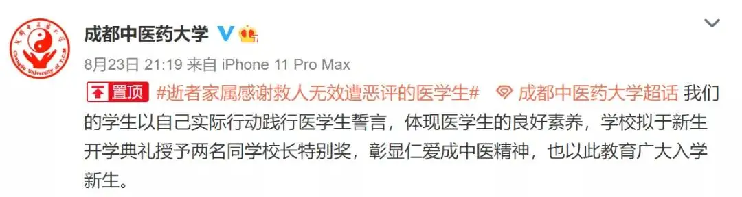 成都中医药大学为火车站救人女孩颁发校长特别奖！