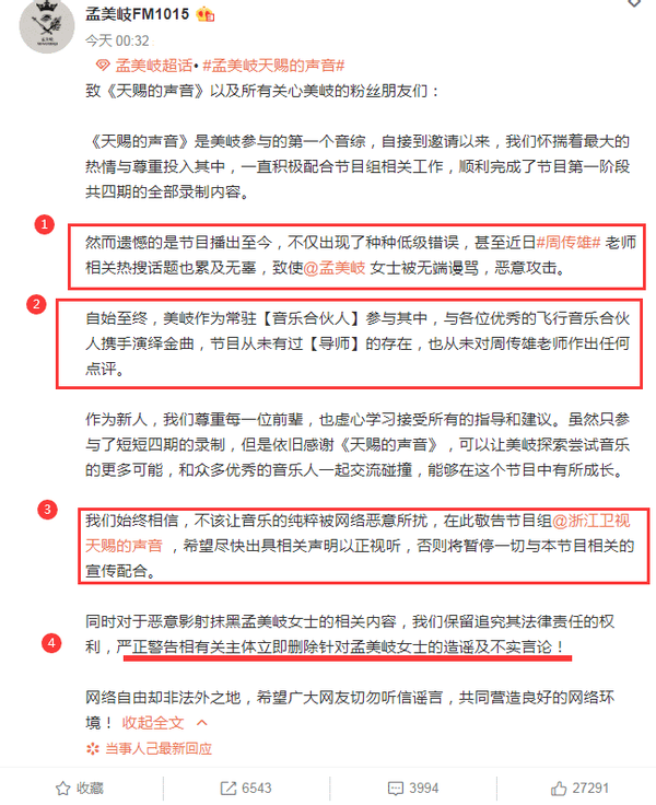 节目|周传雄回应节目争议：没有谁应该是谁的导师 背锅的孟美岐实惨！