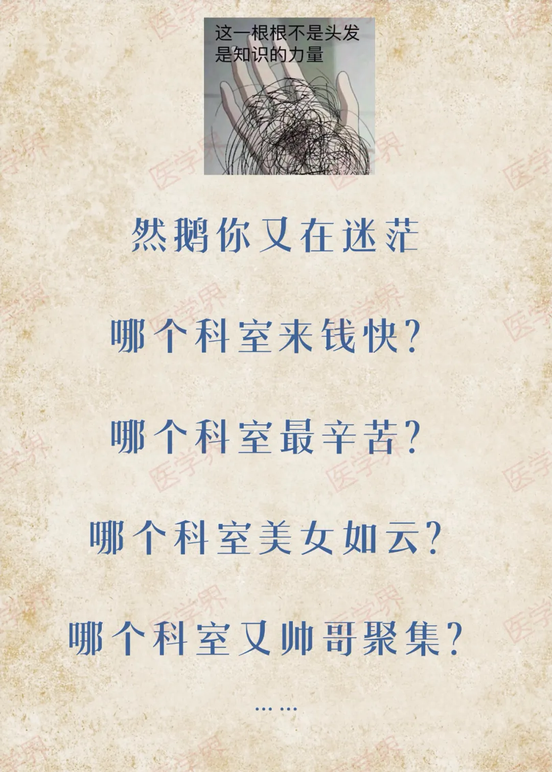 医学专业报考指南