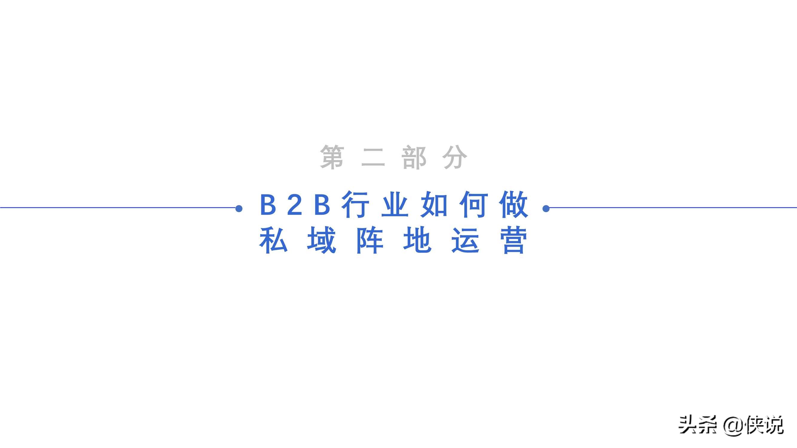 干货分享｜百家号B2B行业运营指导手册