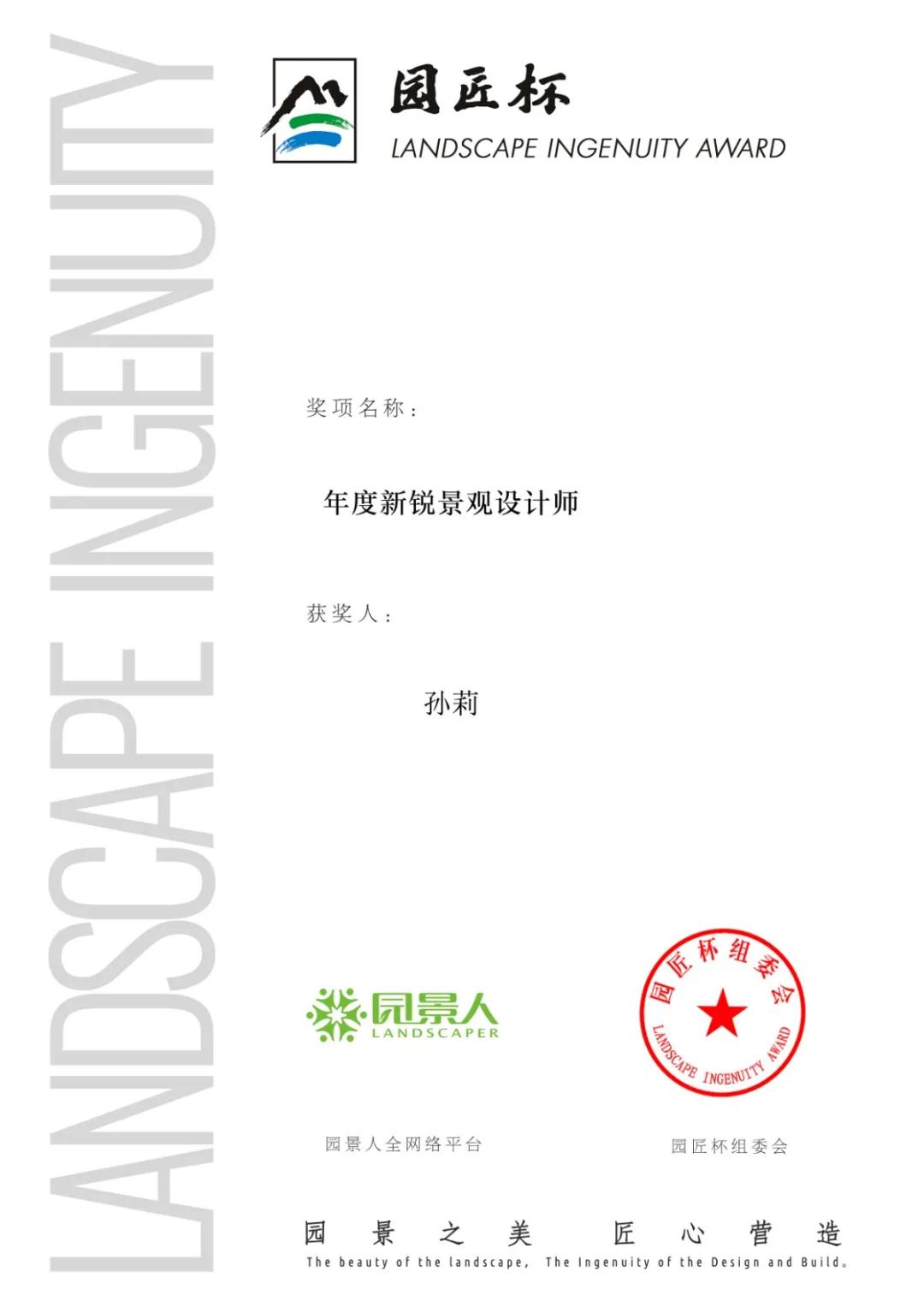 必威betway官网入口荣获第三届LIA园匠杯国际大赛4项大奖 | 喜讯