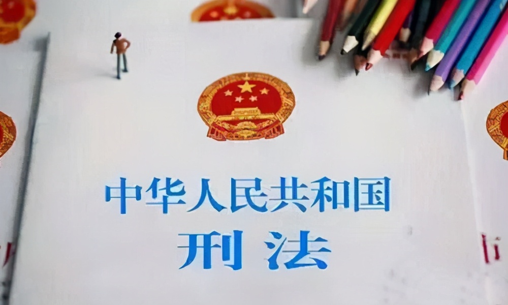 环保涉及刑法条款整理 2021年3月1日施行