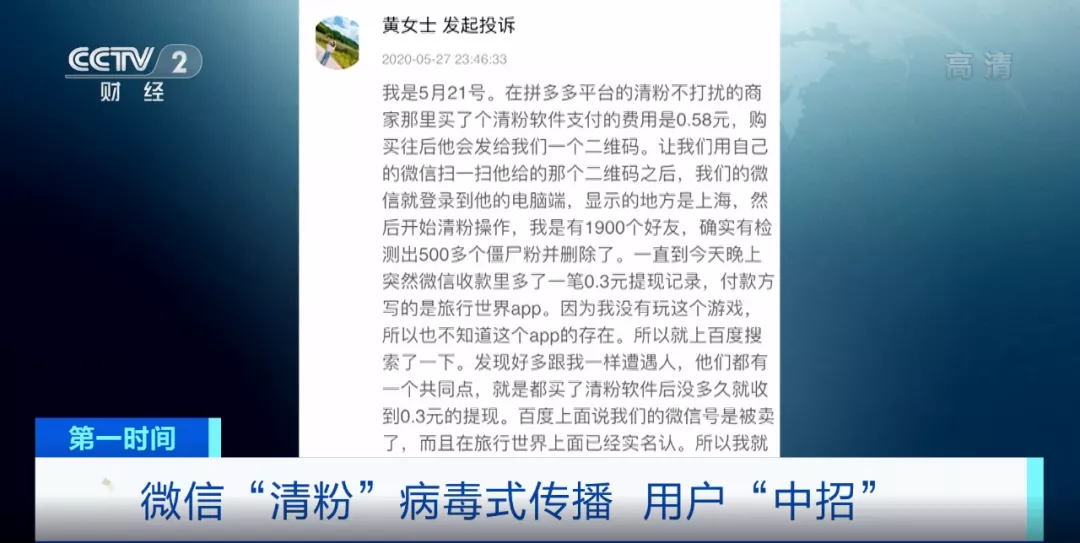 警惕！微信“清粉”骗局曝光，可能影响个人征信…