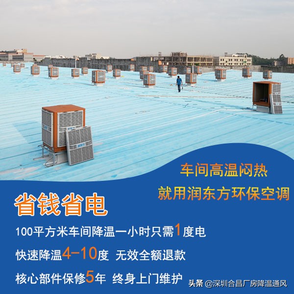 什么樣的廠房降溫系統適合使用什么樣的廠房你知道嗎？