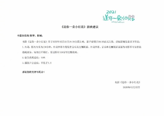 易烊千玺新片放映建议，片尾影院不开灯，保证128分钟完整放映