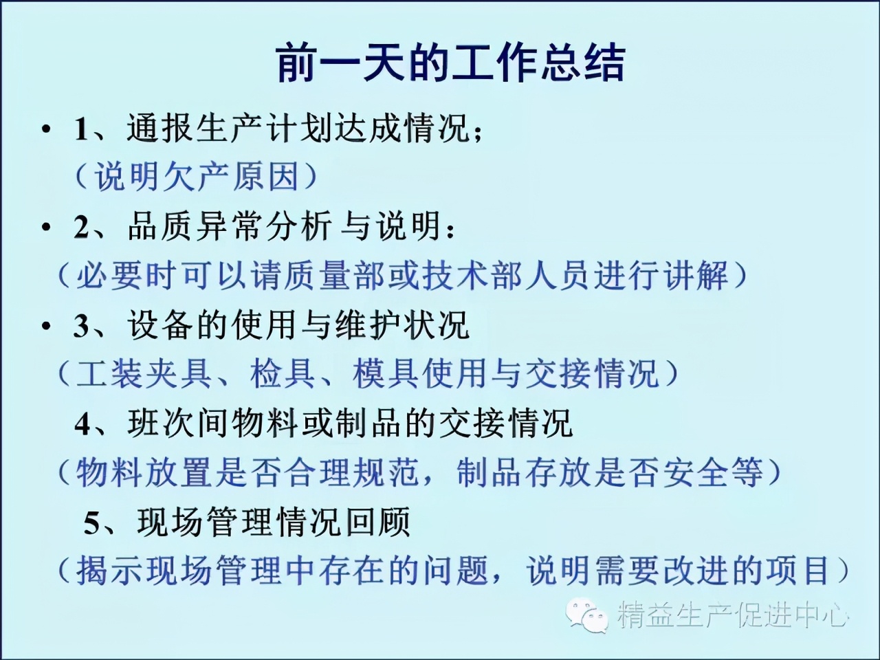 「精益學堂」車間主管&班組長日常管理