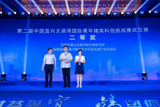 第二屆宜興太湖灣國際青年精英科創挑戰賽(武漢賽區)落下帷幕