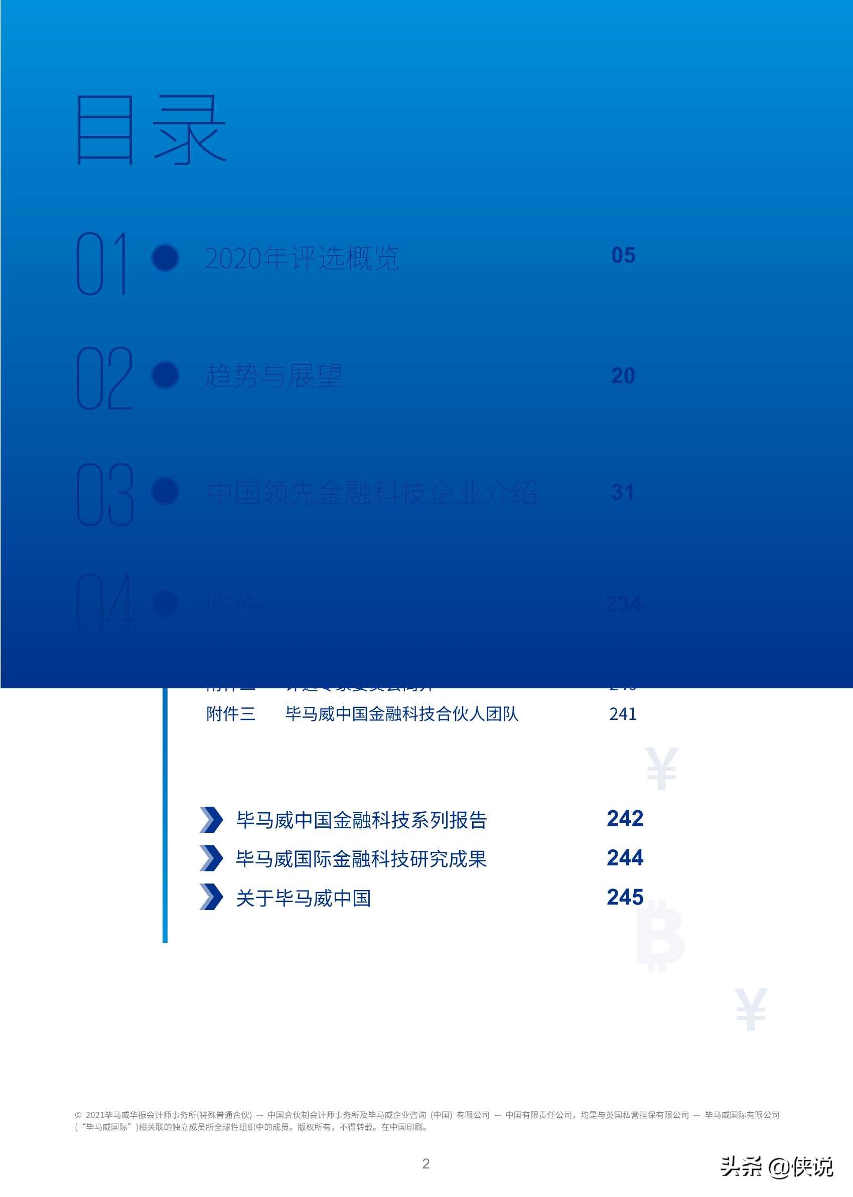 中国领先金融科技TOP50（246页）