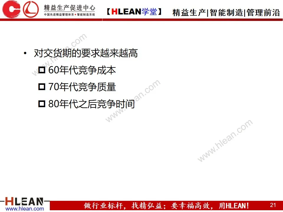 「精益学堂」生产运作管理(上篇)