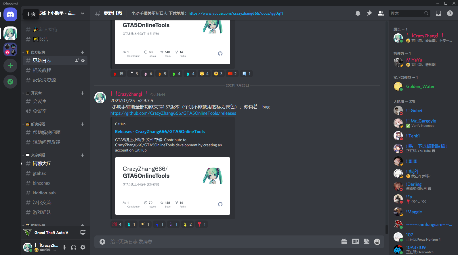 加入小助手官方频道 Discord Gta5线上小助手 唯一官方网站