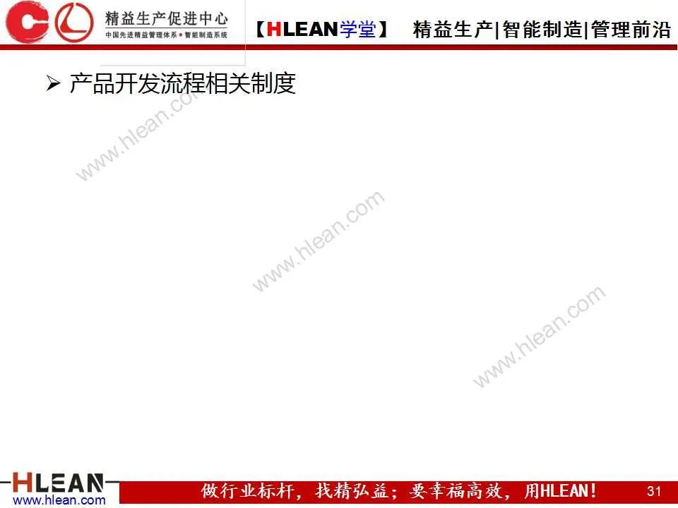「精益學堂」企業技術研發平臺建設案例分享