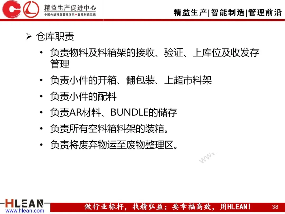 「精益学堂」汽车制造企业物流规划内容和方法