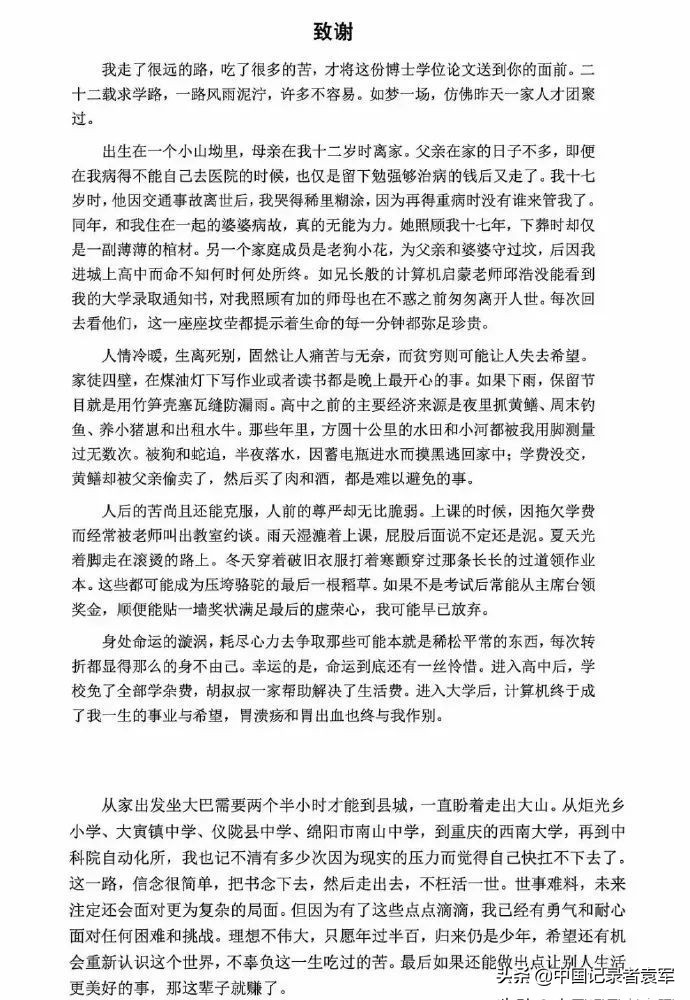 中科院博士黄国平是所有仪陇人的骄傲