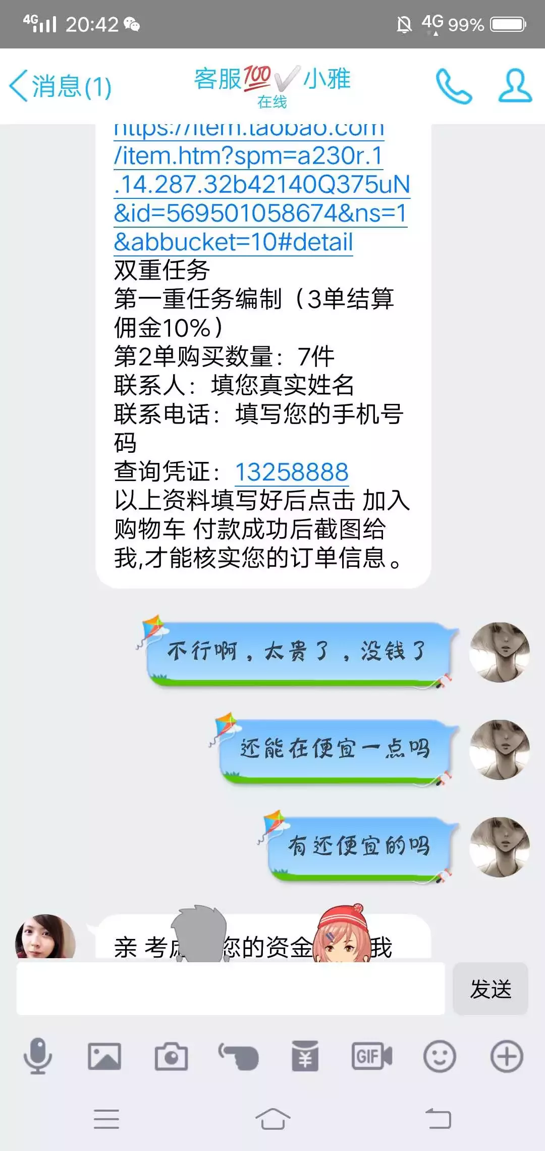 新诈骗之王:兼职刷单诈骗的完整聊天记录