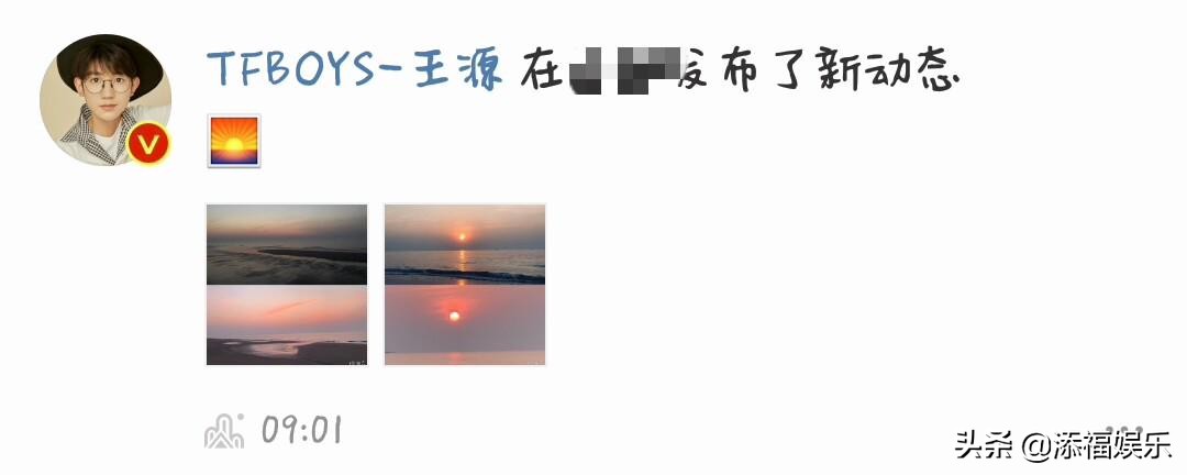千玺写看日出愿望不久，王源就晒日出照片，TFBOYS偷偷聚会？