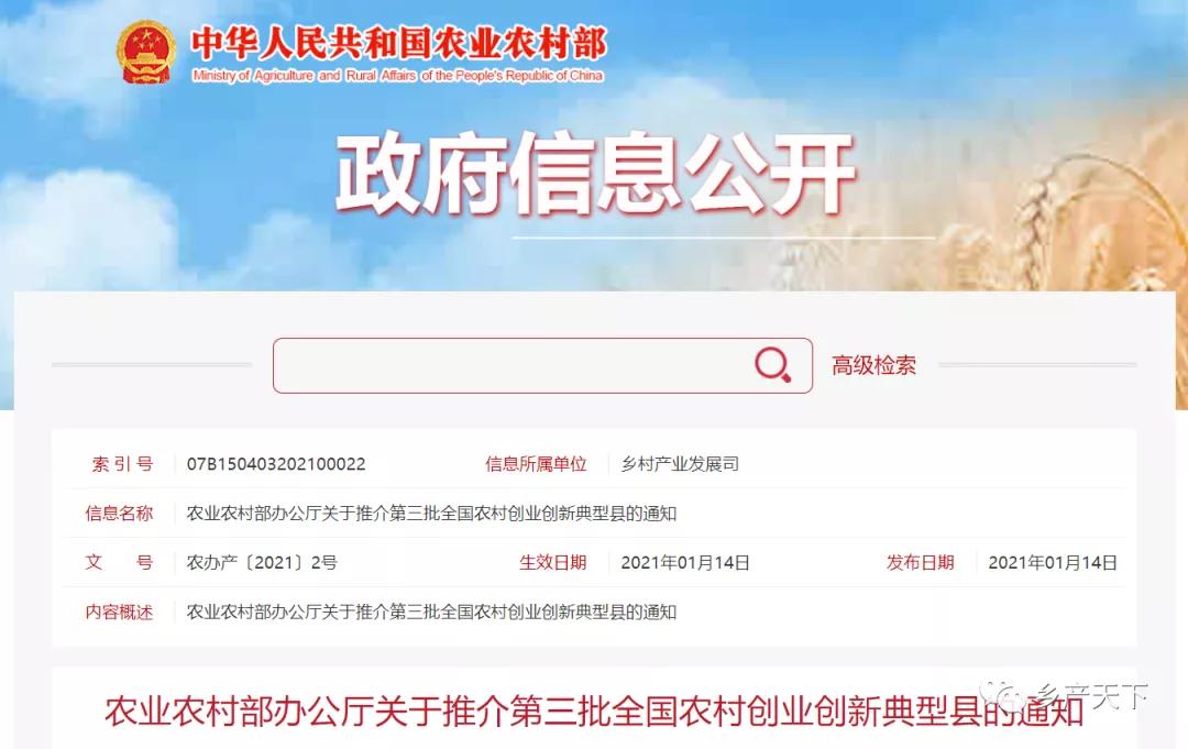 推介第三批全國農村創(chuàng)業(yè)創(chuàng)新典型縣，吉林省三地榜上有名