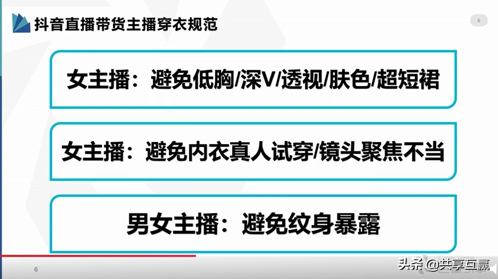 抖音直播该注意的规则有哪些？