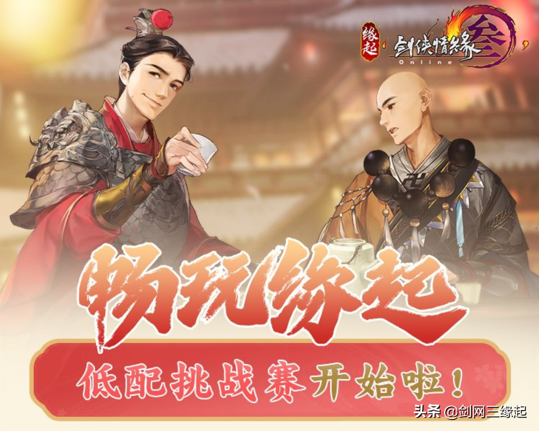 初登《剑网3缘起》的个人感受和分享