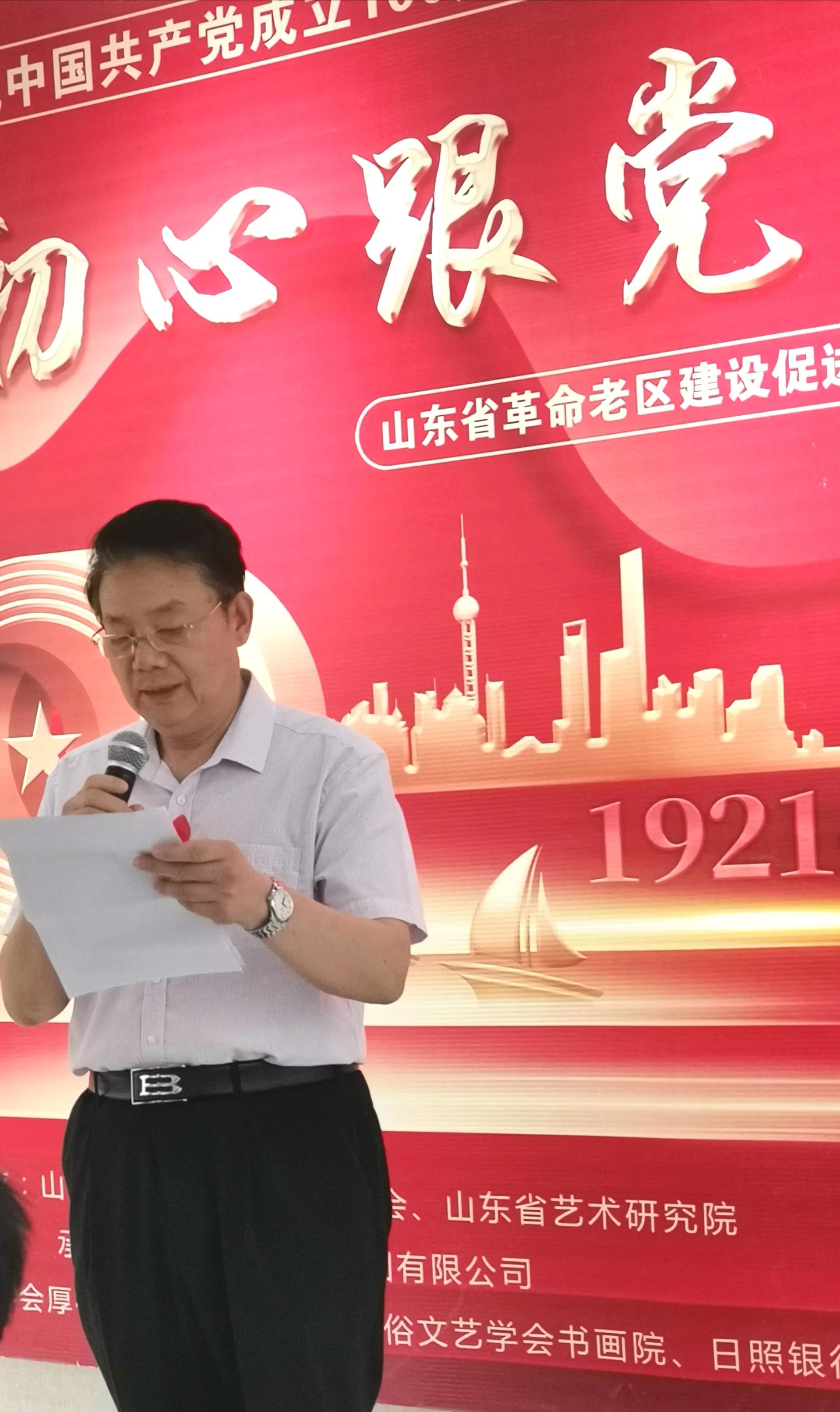 永葆初心跟党走：山东省革命老区促进会举办庆祝建党百年书画展