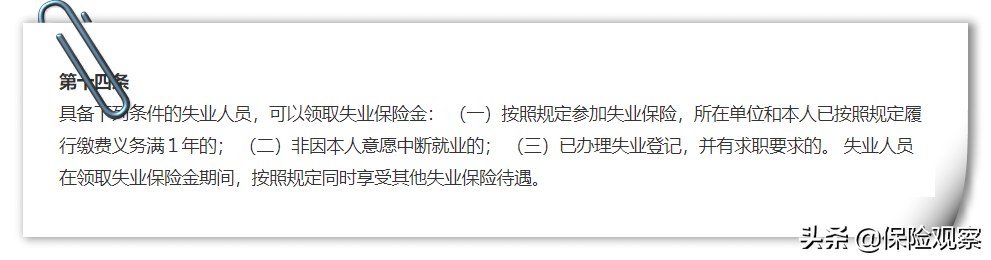 关于失业保险，这些隐藏知识，你真的都了解吗？ 第3张