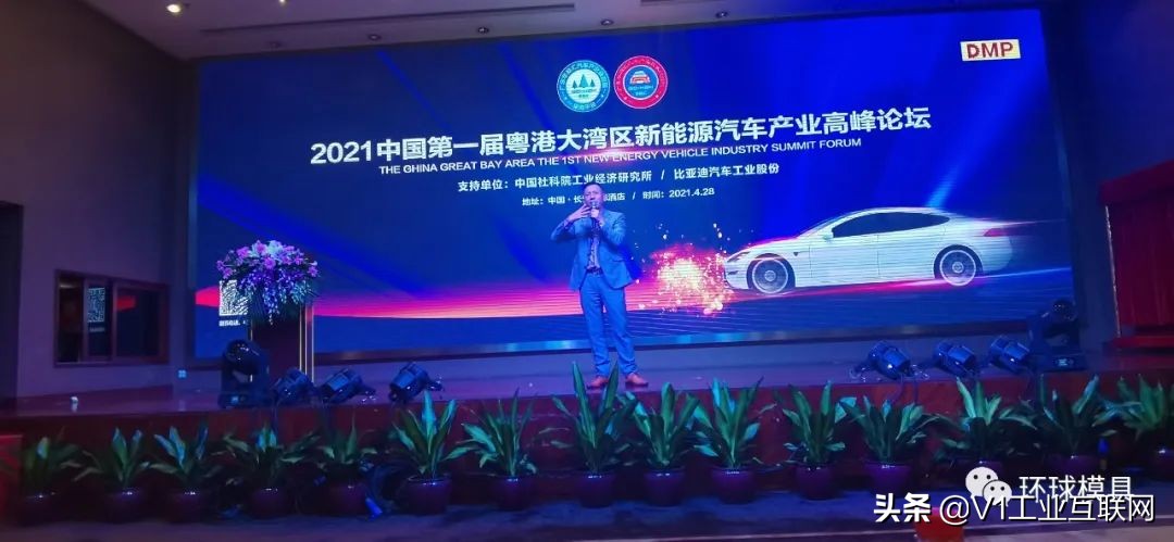 2021中国第一届粤港大湾区新能源汽车产业高峰论坛圆满举办成功