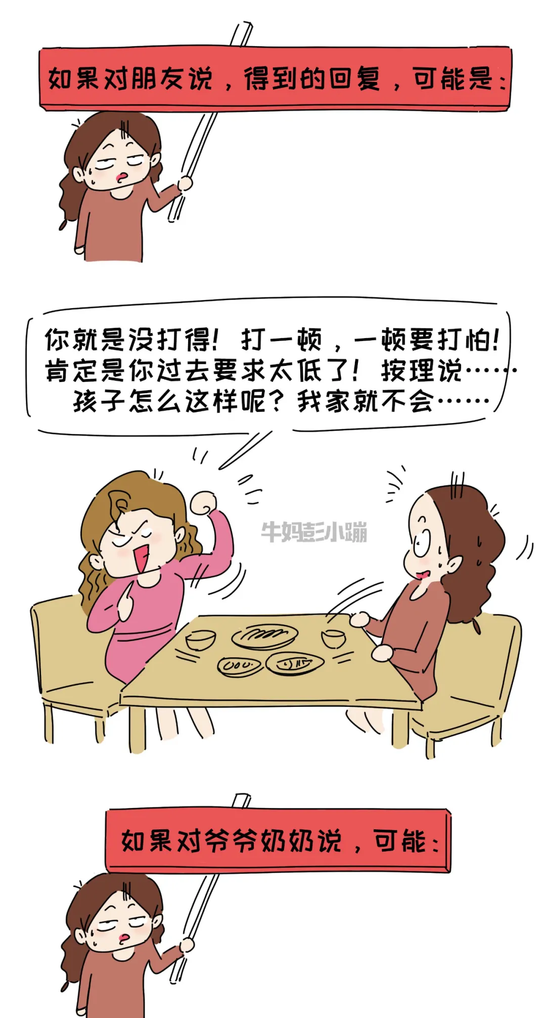 当小学生说，我不想上学了，别方