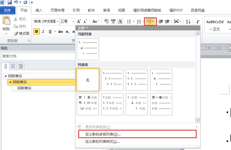 Word多级标题和列表样式设置，彻底告别标题目录问题