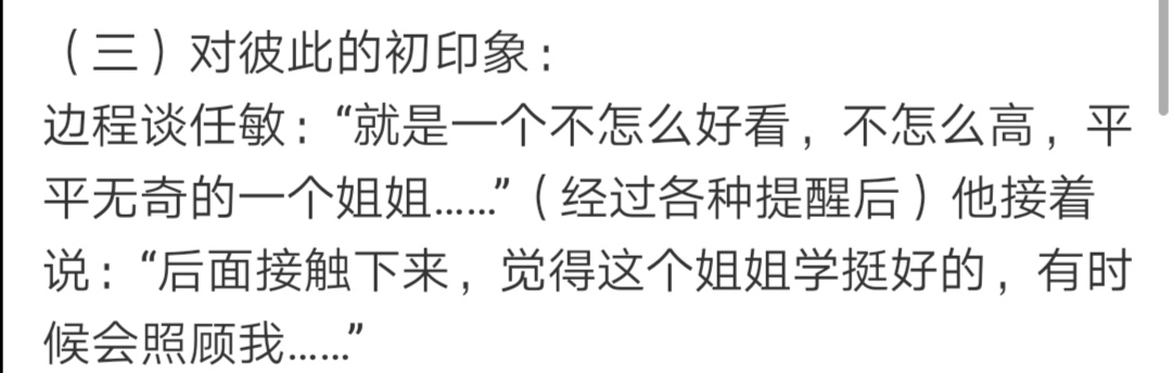 怀吉人设崩塌？边程直播狂怼任敏被批没教养，道歉再因细节惹众怒