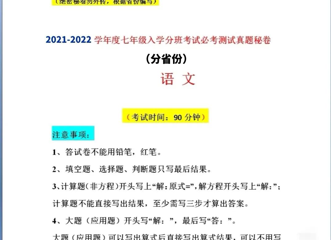 2021年安徽省小升初分班考试公布，考题直通实验班