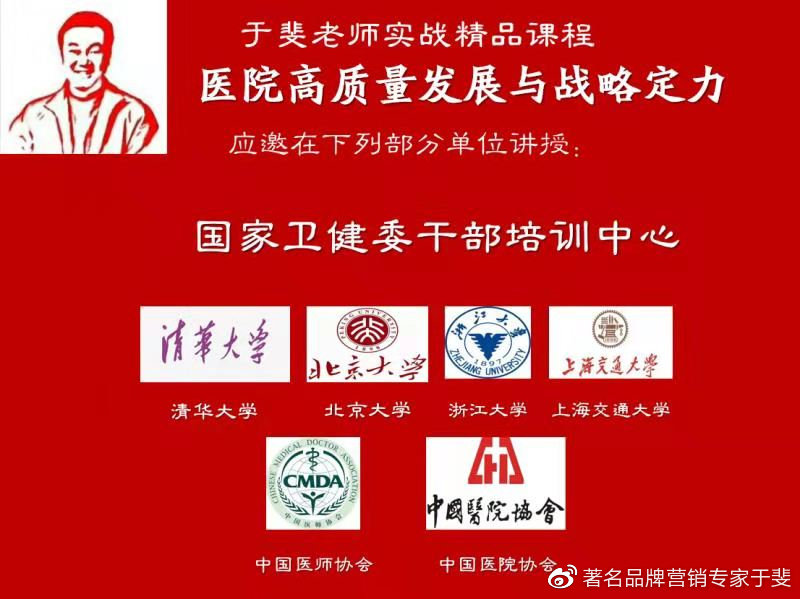 于斐老师谈：医院发展，做正确的事比正确地做事更重要！（九）