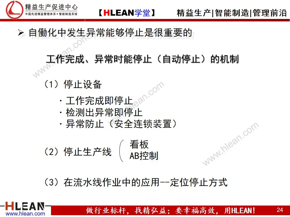 「精益学堂」丰田生产方式之——自働化