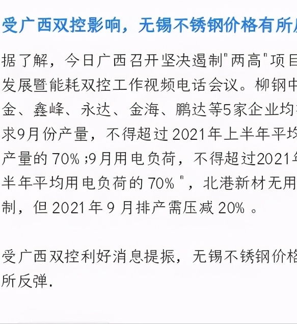 限產限電！不銹鋼漲500！漲200..