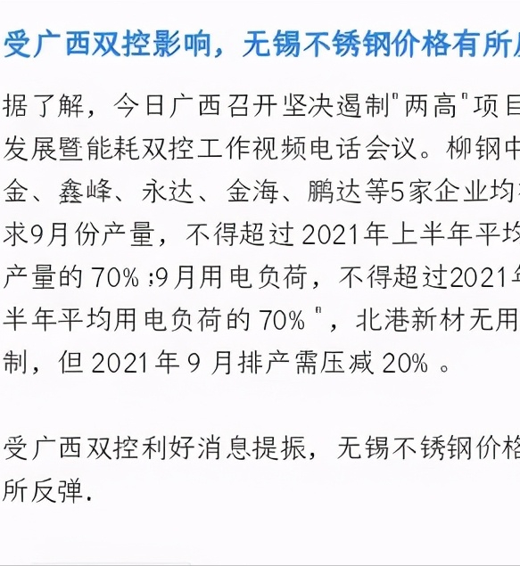 限产限电！不锈钢涨500！涨200..