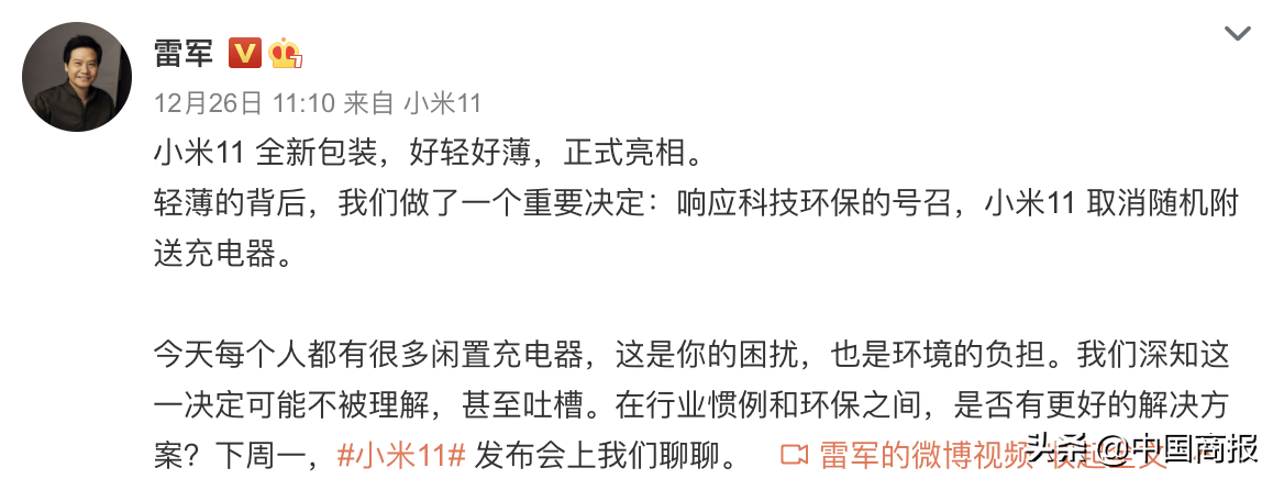小米11不送充电器引吐槽 这会成为行业新规则吗