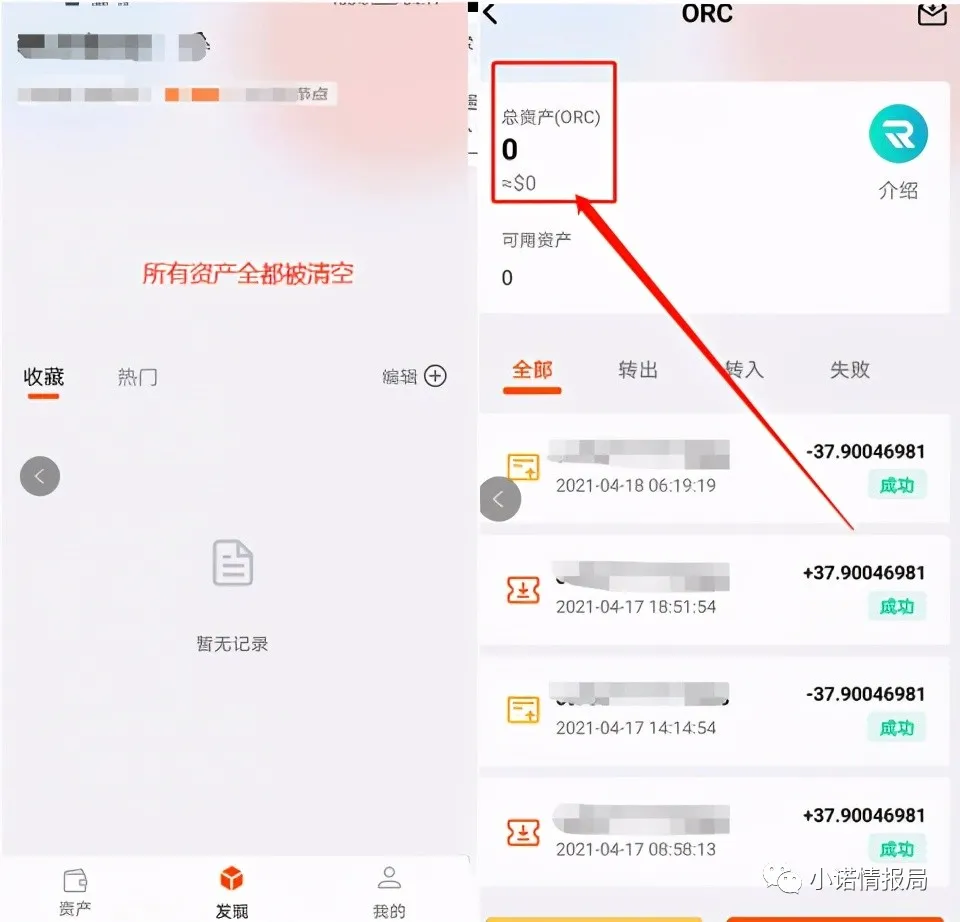 Onlychain奥力橙:项目方被查,会员不要抱有幻想,抓紧报警